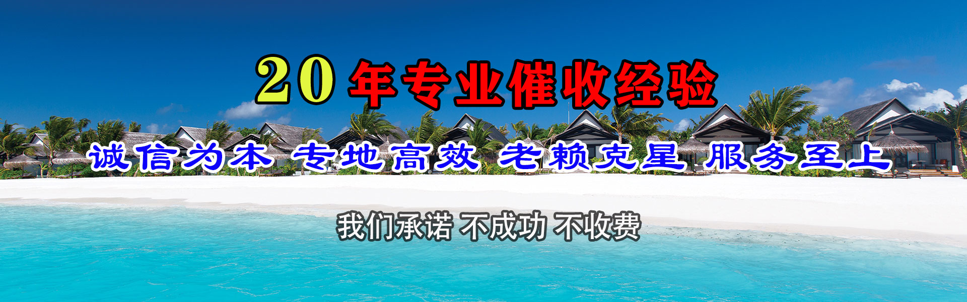 泰和收账公司